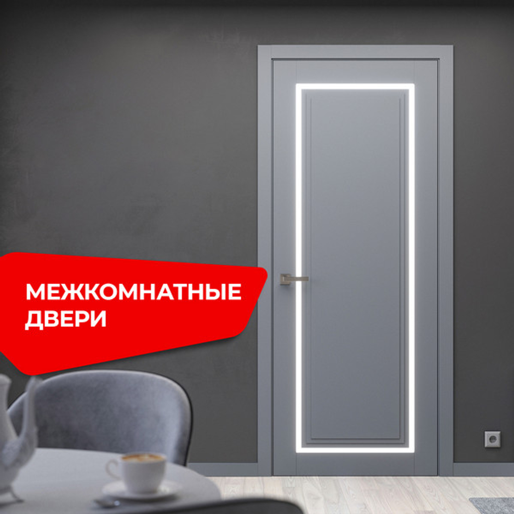 Межкомнатные двери