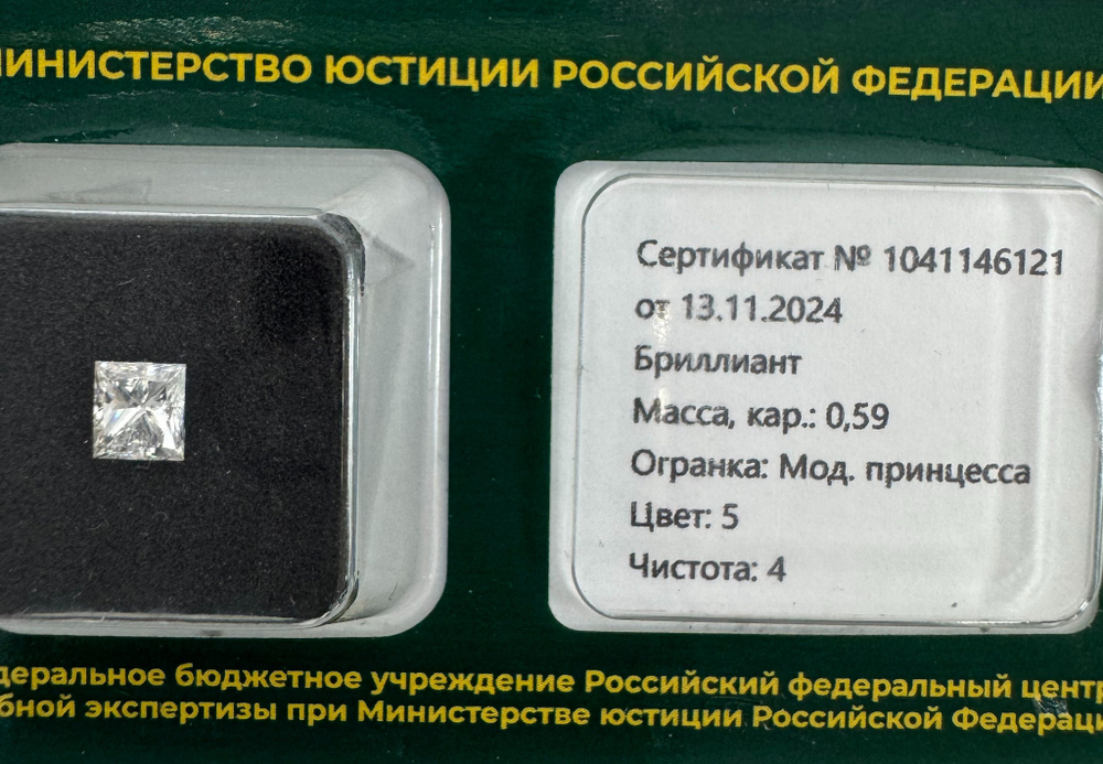 Бриллиант 1041146121 Мод.П-0,59-5/4 А