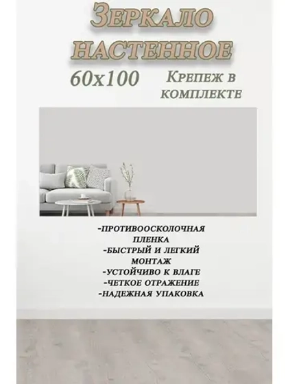 Зеркало настенное без рамы 60х100см с креплением