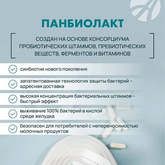 Панбиолакт