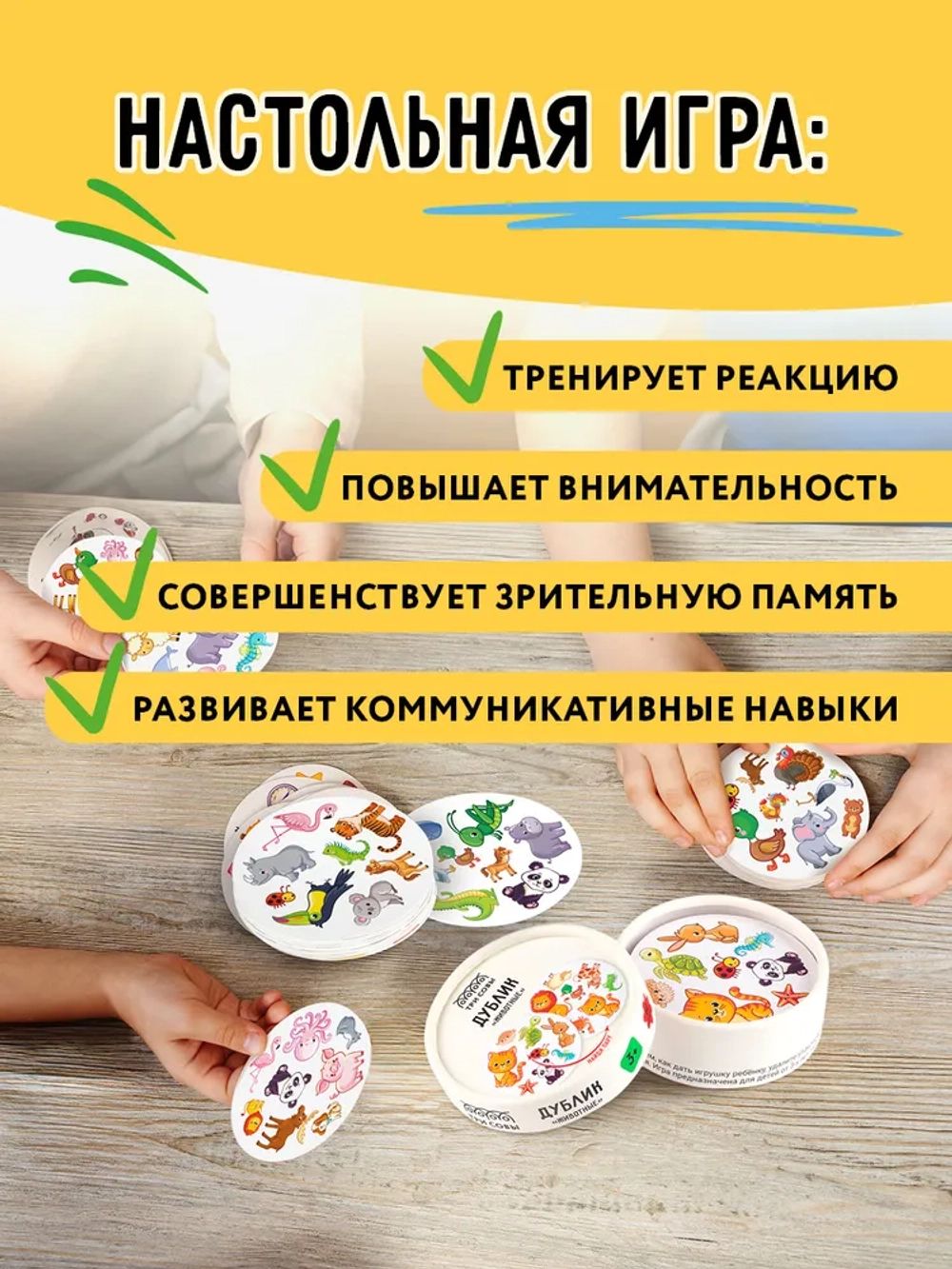 Игра Дублик Животные (Дубль)