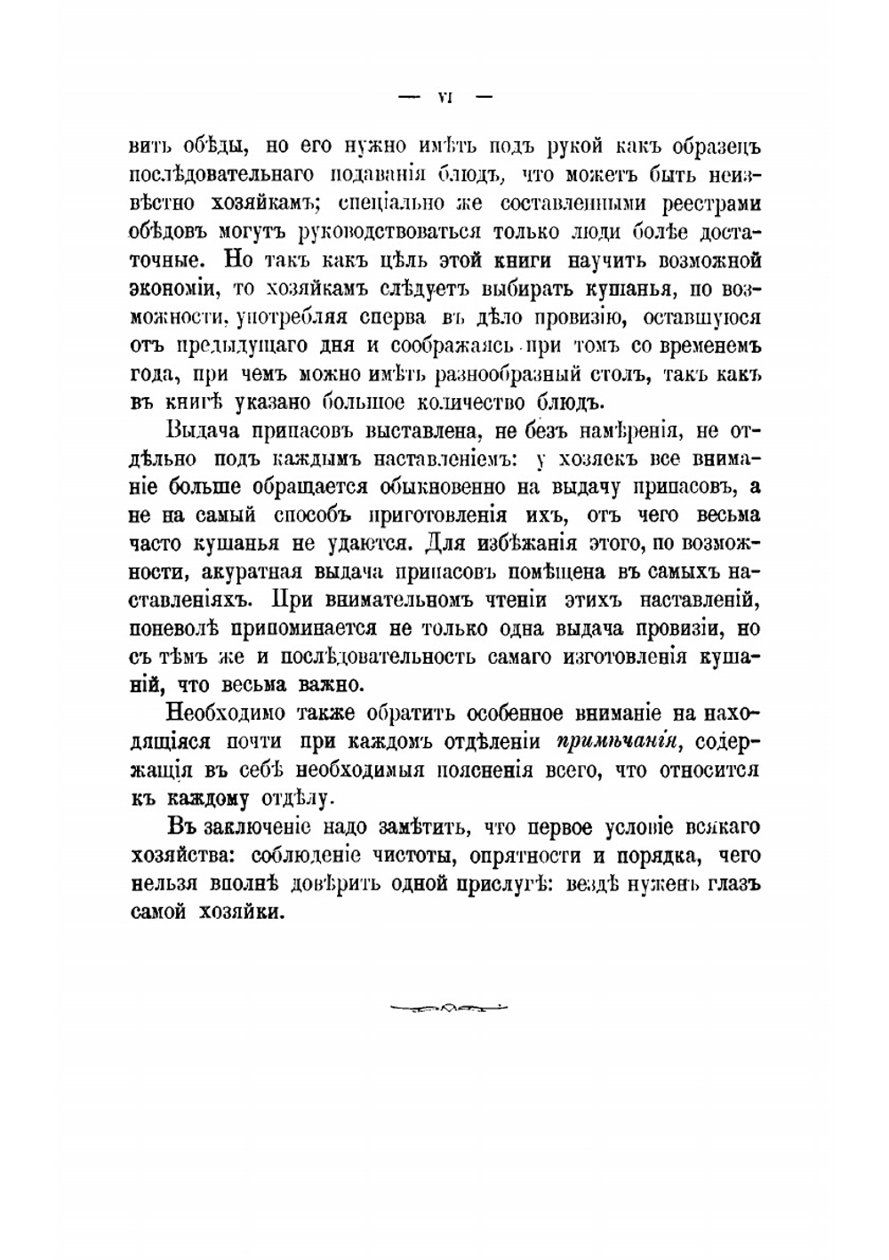 Скоромный и постный стол. Руководство для приготовления 2800 блюд, начиная с самых изысканных, разных печений, хлебов, варений, наливок | Павловская О.