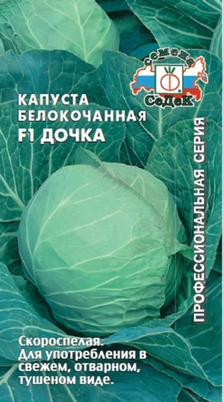 капуста Дочка F1