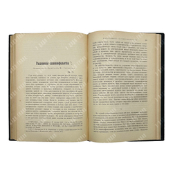 [Первое издание] Милюков П. Из истории русской интеллигенции, 1902.