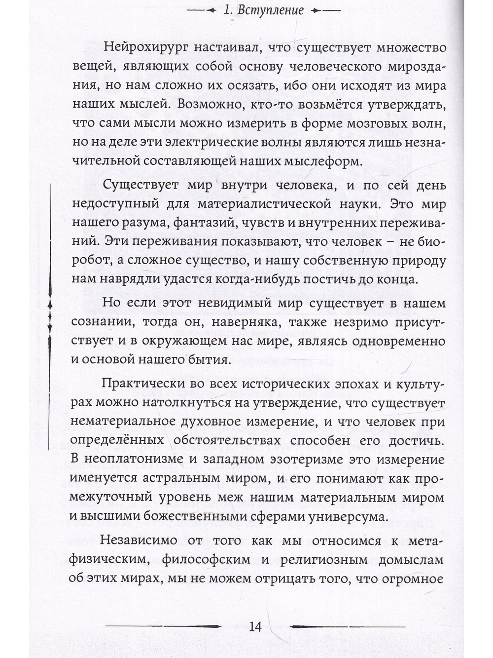 Астральные путешествия вне тела