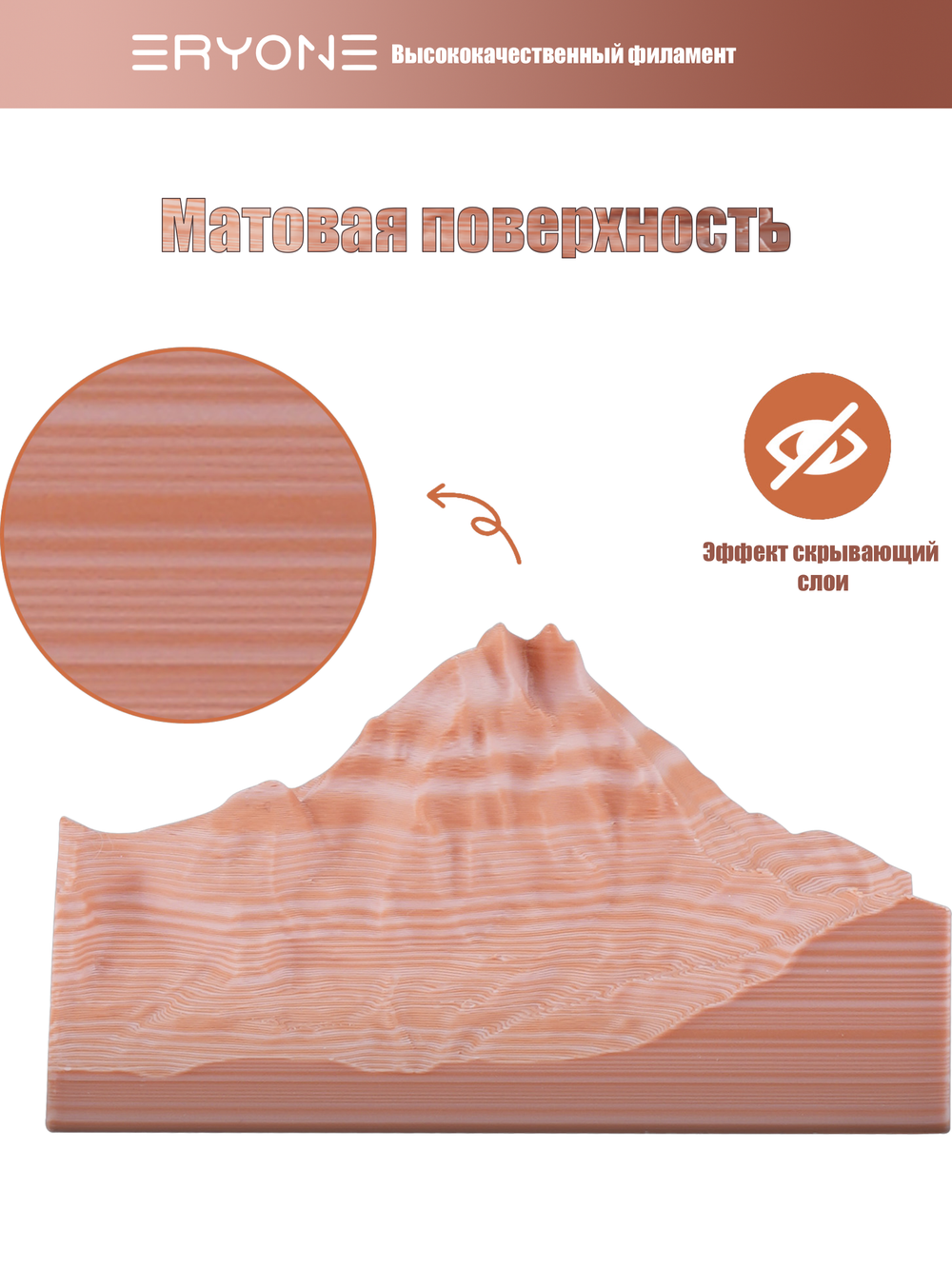 Пластик Eryone High Speed Matte Rock PLA Navajo Clay