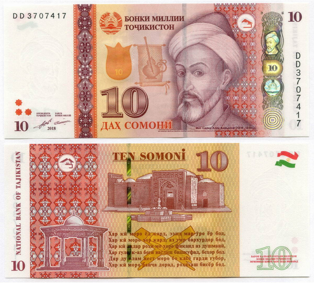 Банкнота Таджикистан 10 сомони 2018 год DD3707417. UNC