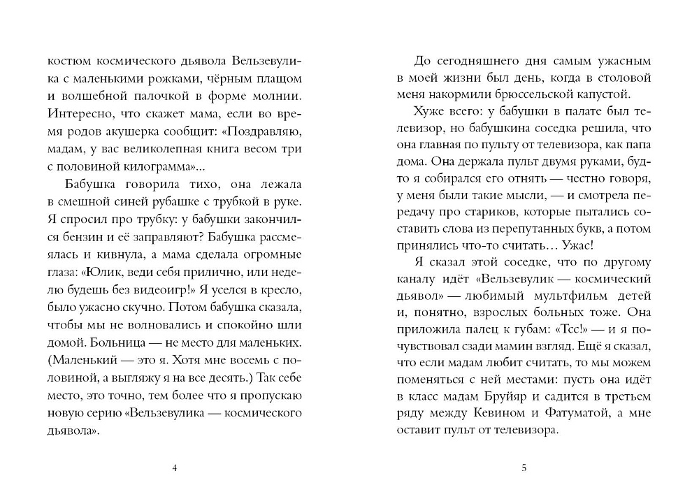 Мой брат Арбуз