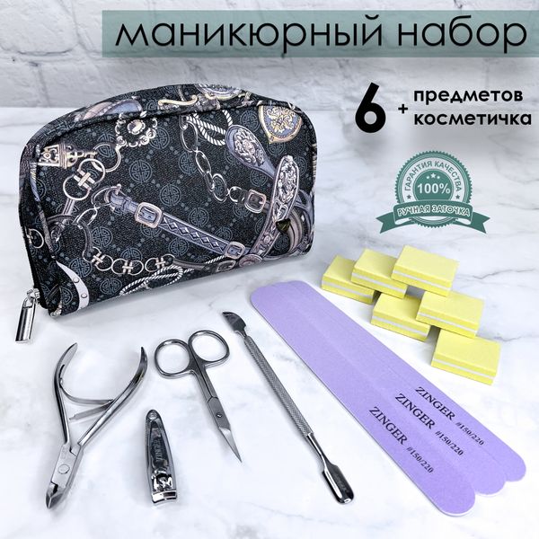 Zinger Beauty Box Manicure Маникюрный набор  6 предметов  + косметичка  Zinger