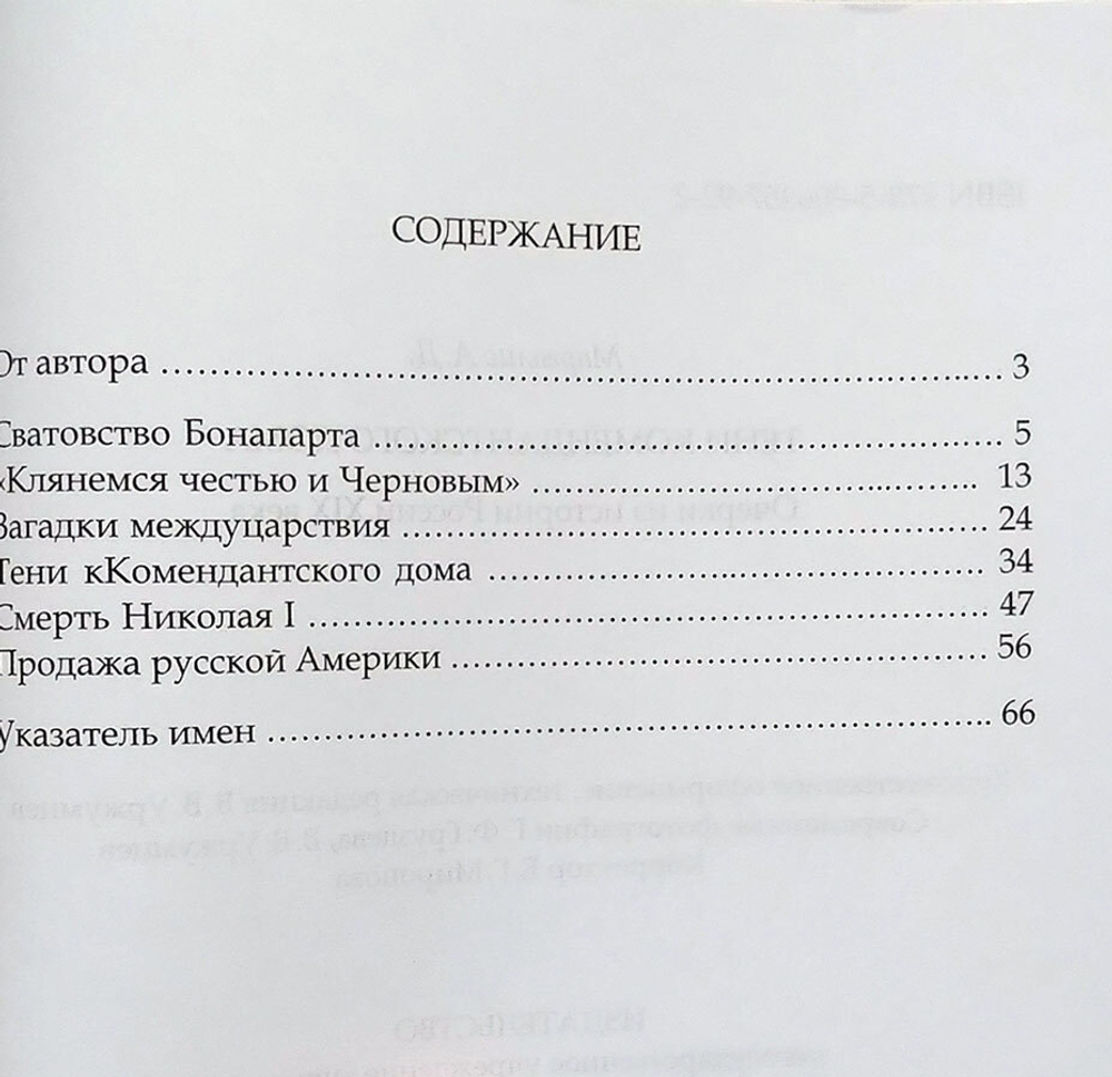Тени Комендантского дома: очерки из истории России XIX века (у)