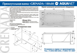 Акриловая ванна Aquanet Grenada 180x80 (с каркасом)