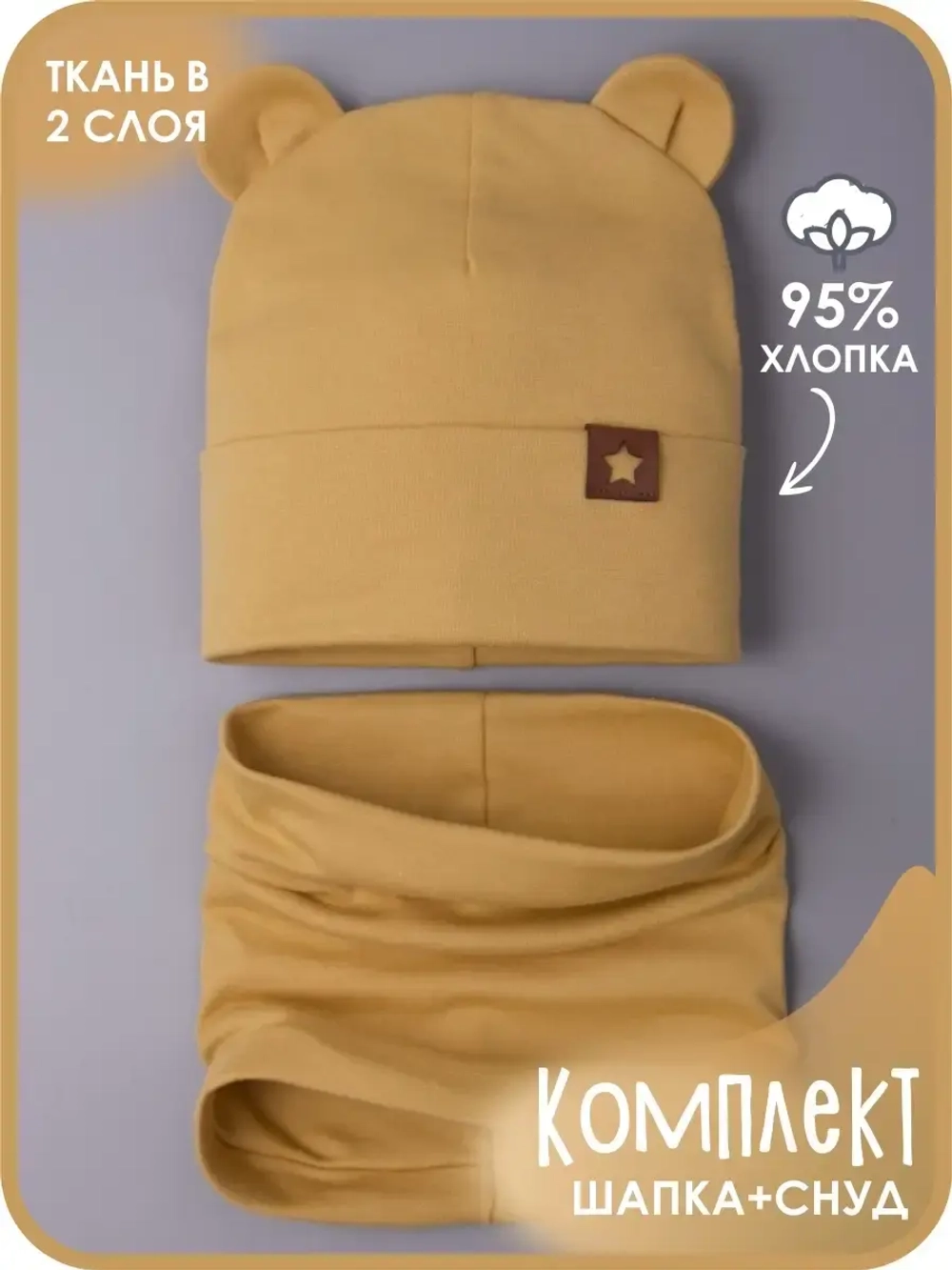 Шапка с ушками осенняя и снуд для детей