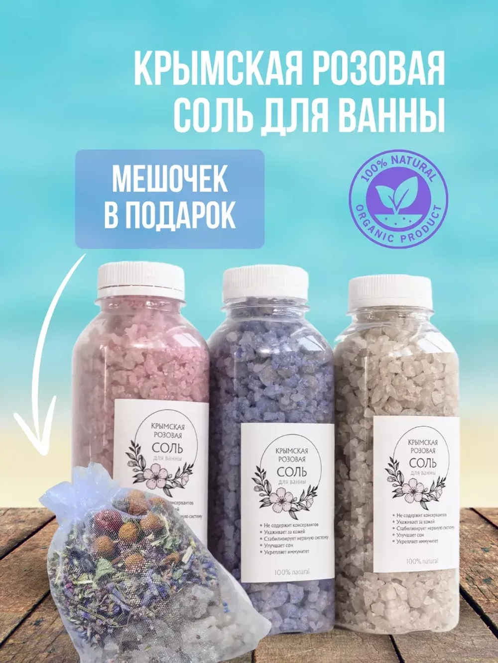 Подарочный набор Морская соль для ванны