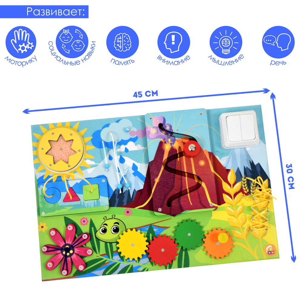 Бизиборд Пейзаж