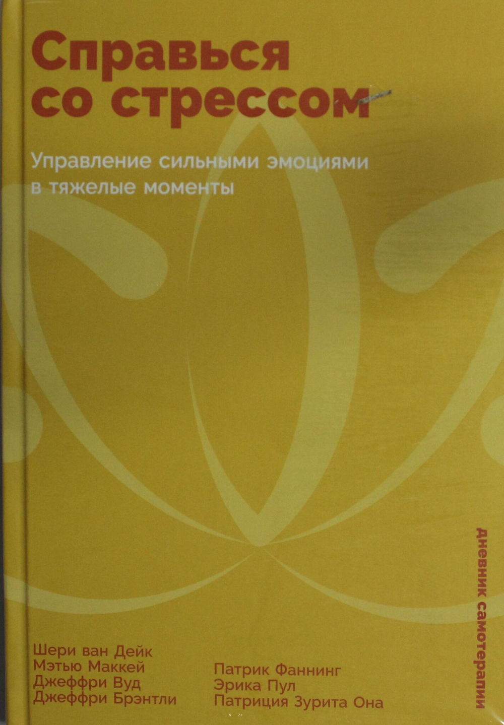 Справься со стрессом: Управление сильными эмоциями в тяжелые моменты