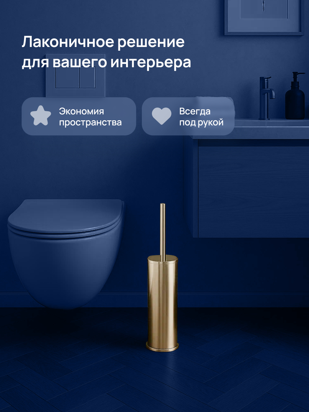 Ершик для унитаза STWORKI Стокгольм S36395GM напольный, золото, с подставкой