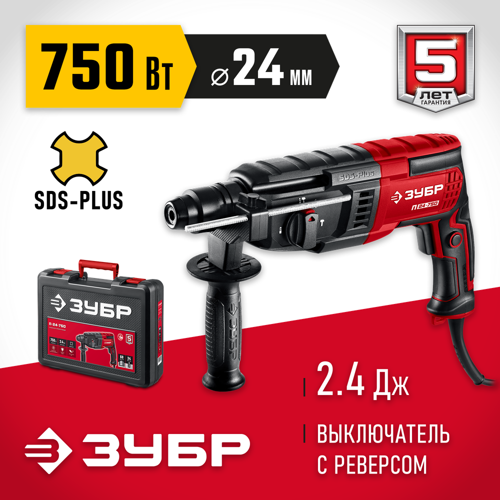 ЗУБР 24 мм, 750 Вт, перфоратор SDS Plus (П-24-750)