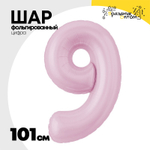 Шар фольгированный Цифра 9 101 см (Розовый)