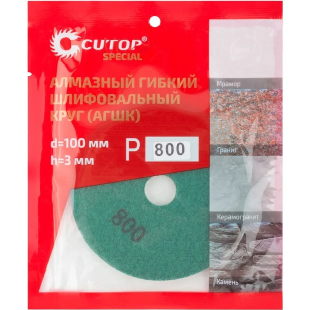 Диск алмазный гибкий Cutop Special (АГШК) 100*3мм Р800 шлифовальный   76-598
