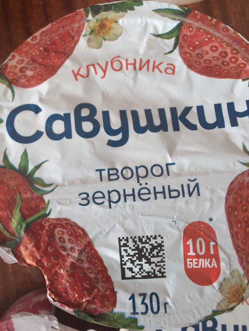 Творог зерненый Савушкин клубника