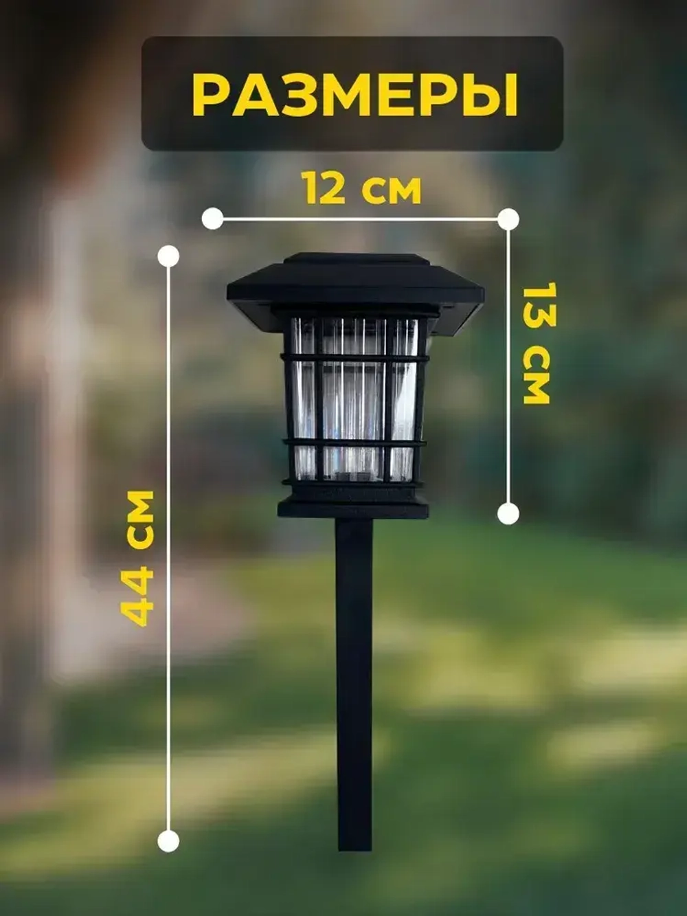 Фонарики садовые на солнечных батареях, 4 шт