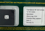 Бриллиант 1041147026 Мод.Ра-0,54-3/7а Б