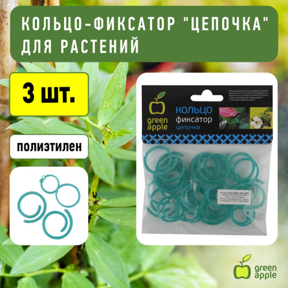GPCR-2 GREEN APPLE Кольцо фиксатор цепочка | GREEN APPLE