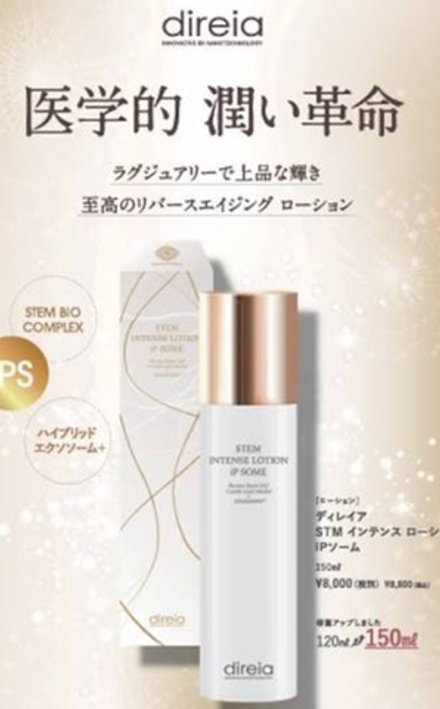 Интенсивный увлажняющий омолаживающий лосьон с экзосомами и NMN Direia Stem Intense Lotion IP Some, 150 мл