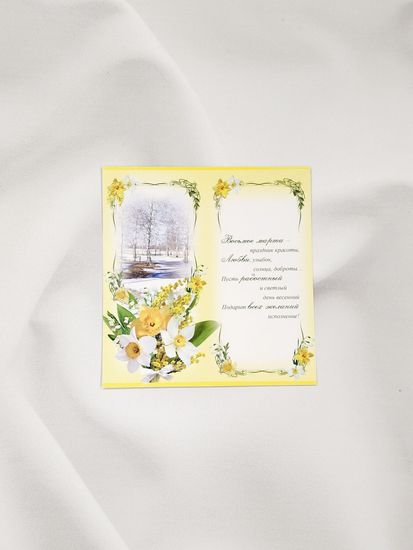 Открытка "8 марта!"