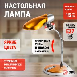 Настольный светильник ЭРА NE-301-E27-15W-OR оранжевый | Настольные светильники под лампу