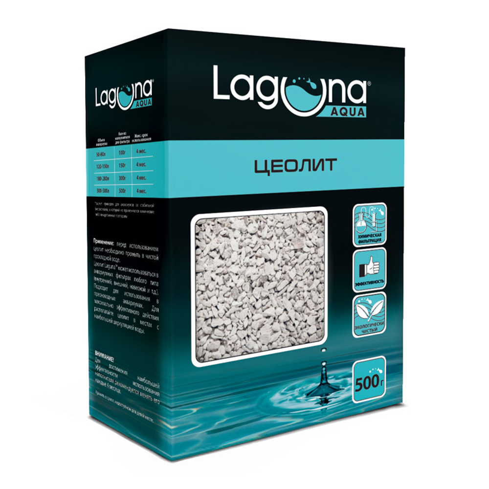 Цеолит, 500г, 120*70*170мм, Laguna AQUA