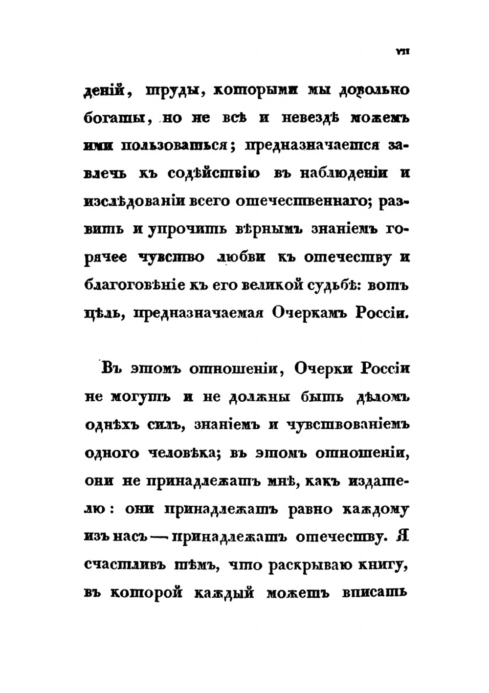 Очерки России. Книга 1 | В. В. Пассек