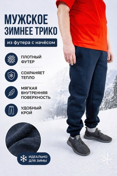 Мужское зимнее трико из футера с начёсом. Расцветки моделей обновляются каждую неделю. ОСТАВЛЯЕМ ЗА СОБОЙ ПРАВО отправить расцветку, которая есть на складе.