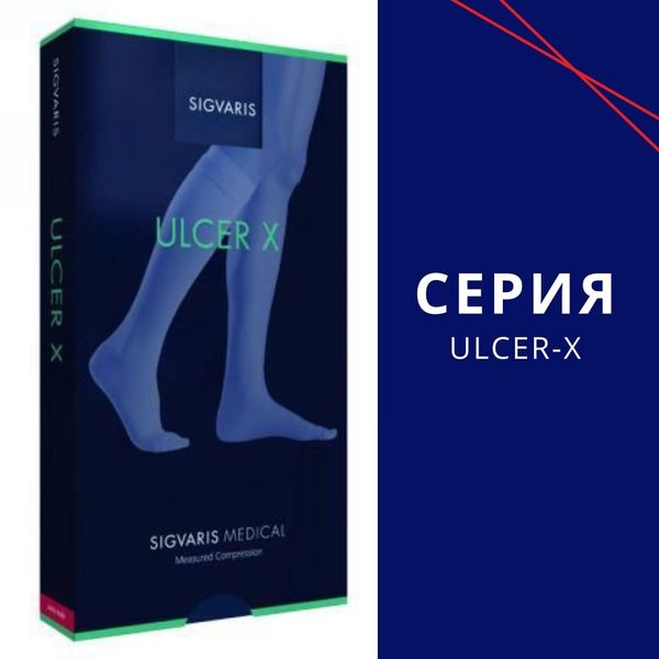 СЕРИЯ ULCER X