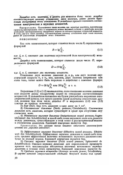 Курс электроакустики. Часть 1 | И.Г. Дрейзен