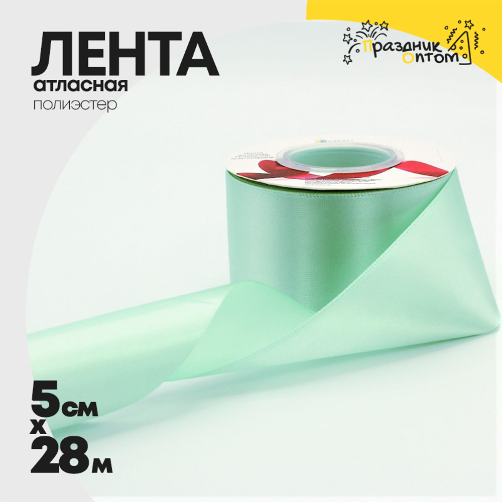 Лента Атласная 5см х 28м Полиэстер класс А (Бирюзовый)