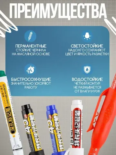 Маркер строительный тонкий разметочный с длинным наконечником (5 шт)