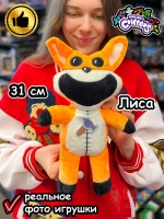 Мягкая игрушка Улыбающиеся Твари зверята монстры Лиса
