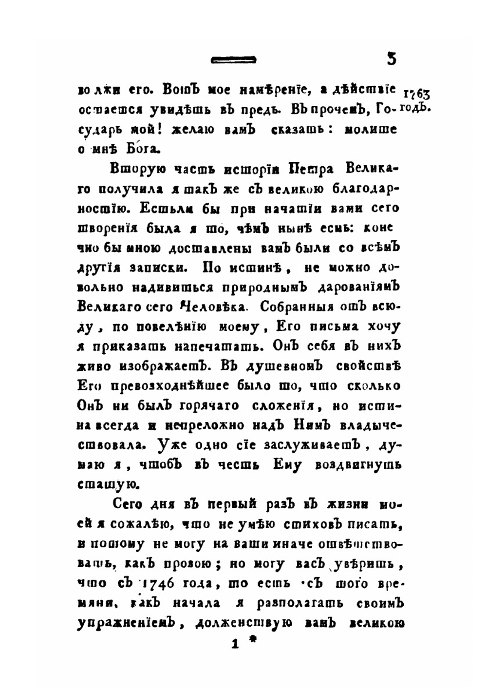 Переписка Российской Императрицы Екатерины II с г. Волтером, с 1763 по 1778 год. Часть 1 | Михаил Антоновский