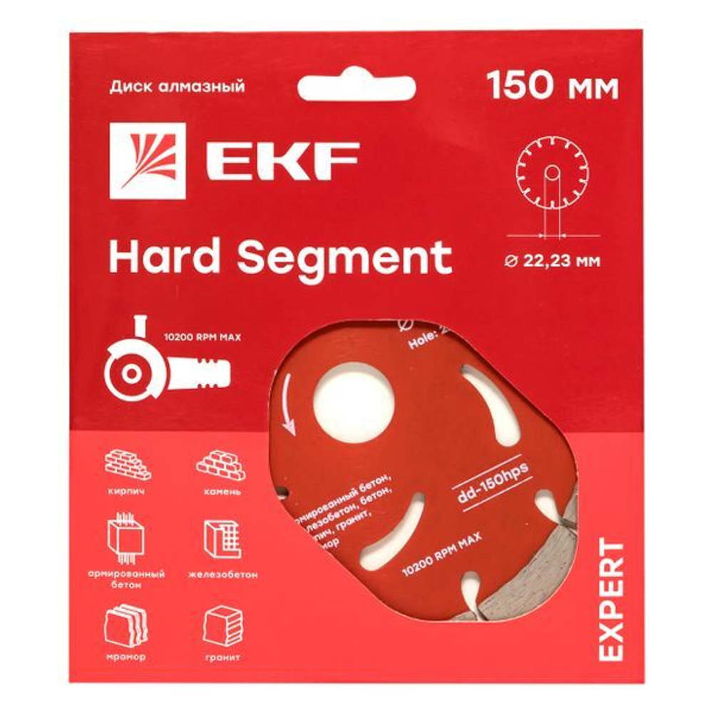 Диск алмазный Hard Segment (150х22,23 мм) EKF Expert