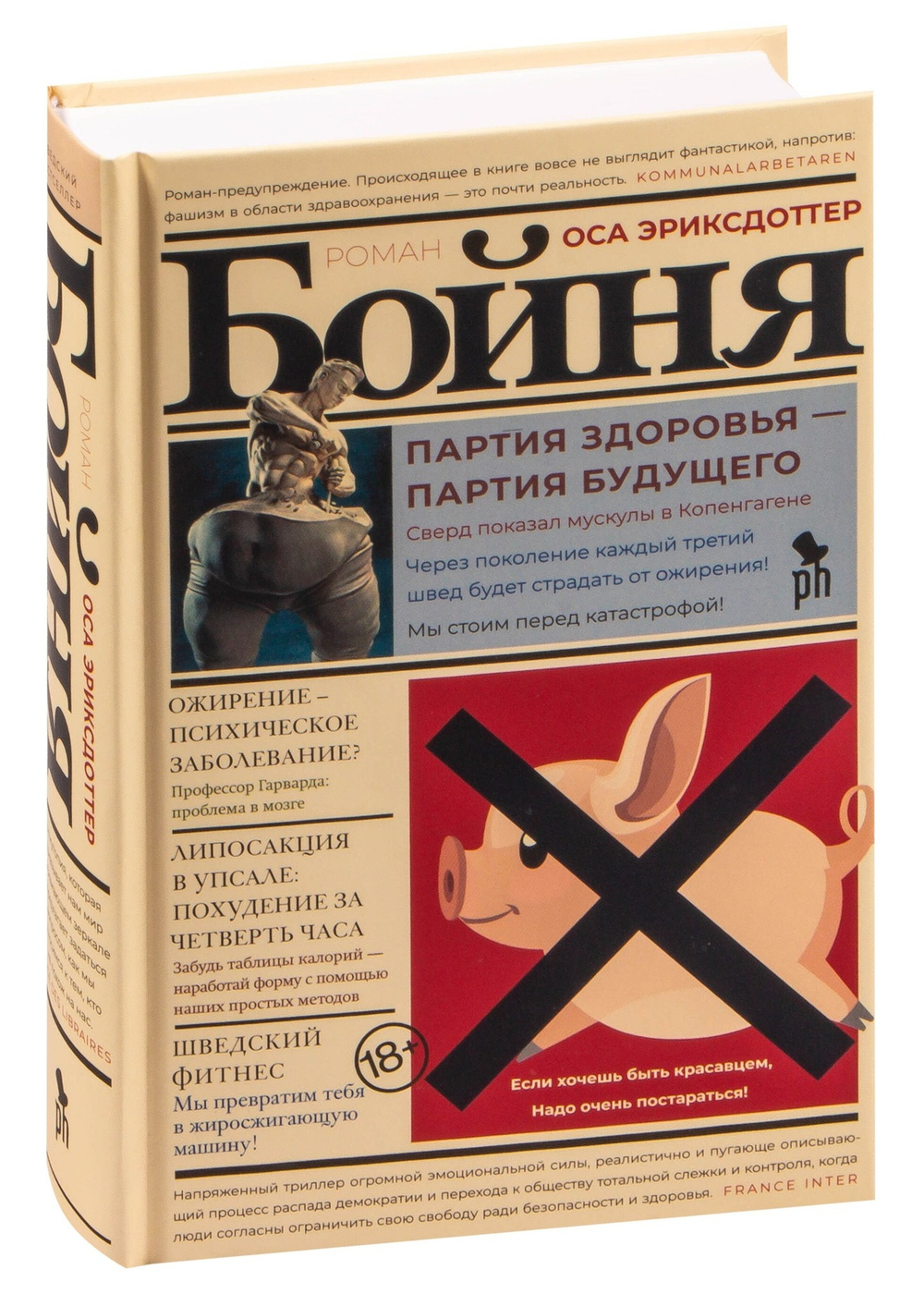 Бойня 18+