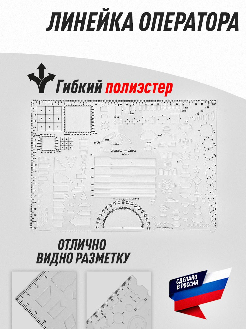 Линейка оператора Profarmy