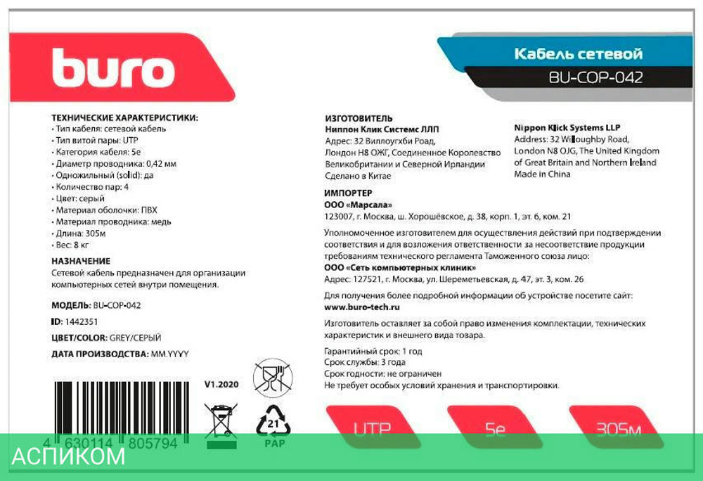 Кабель Buro BU-COP-042 305м серый
