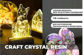 Смола для светильников и украшений