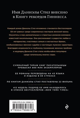 Зоя. Даниэла Стил