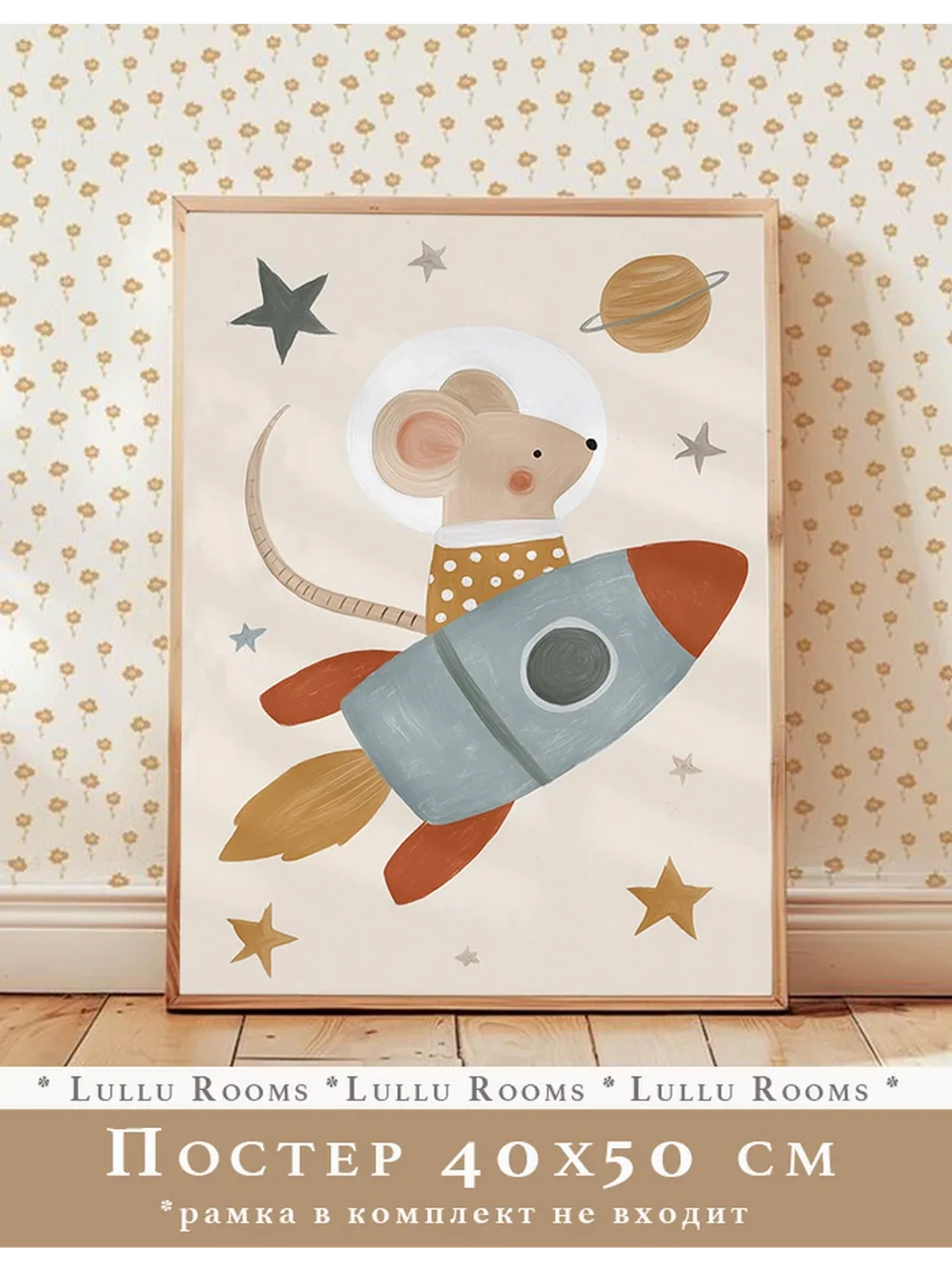 Постер для детской комнаты 40х50 см эстетика