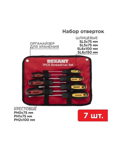 Набор отверток 7 предметов (крестовые и шлицевые) Rexant 12-4703