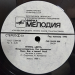 Дети / Группа Дети (LP)