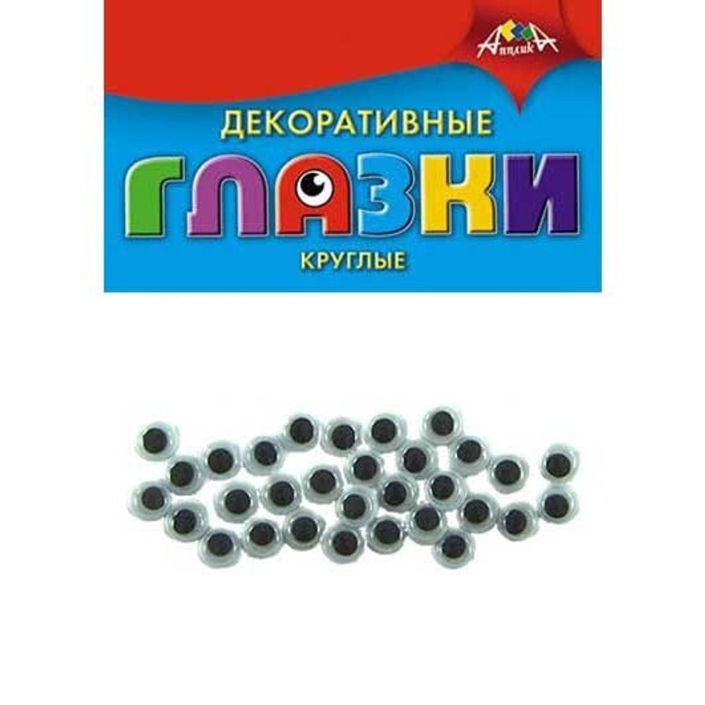 Материал декоративный &quot;Глазки&quot; Апплика, d=6 мм, 30 шт, круглые, с ресницами, пакет с европодвесом