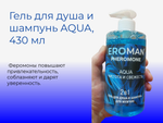 Мужской гель для душа Биоритм Aqua, шампунь, феромоны, 430мл